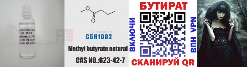 БУТИРАТ BDO  дарнет шоп  Кировск 
