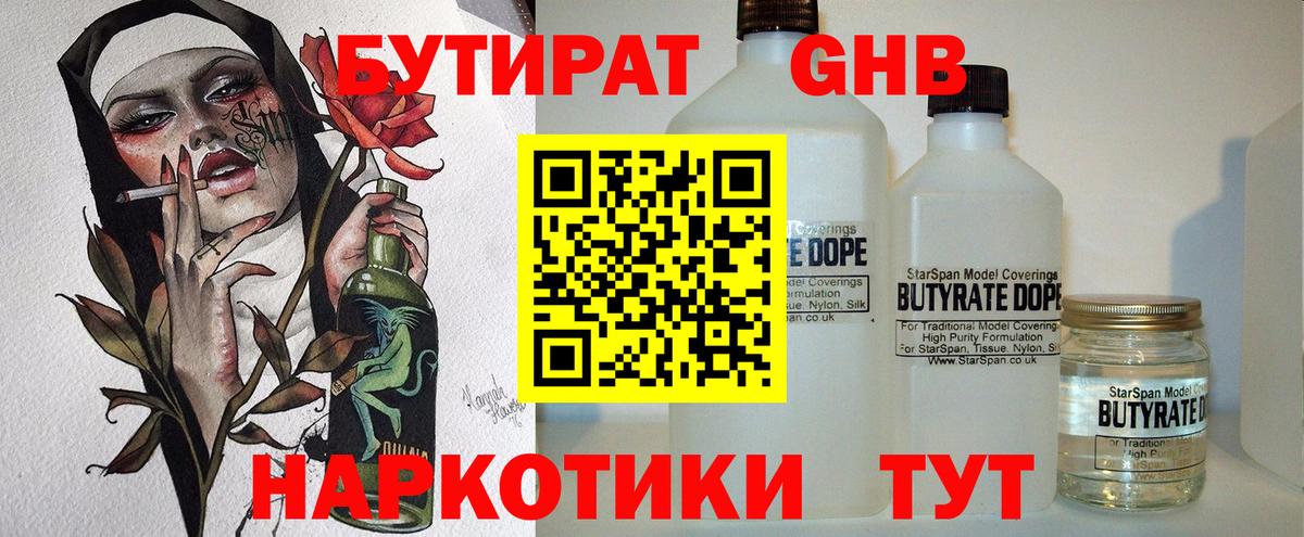 БУТИРАТ BDO Кировск