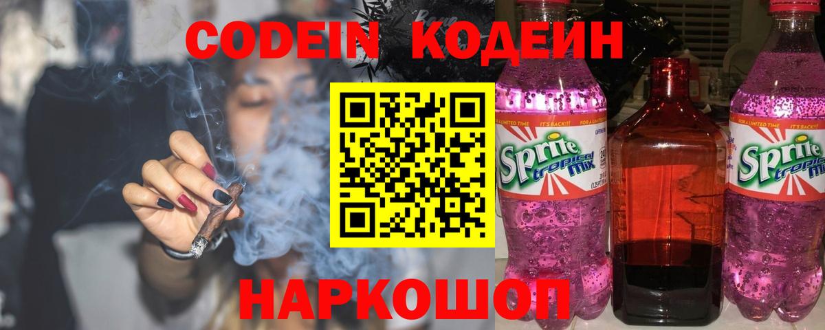 Codein Purple Drank Кировск