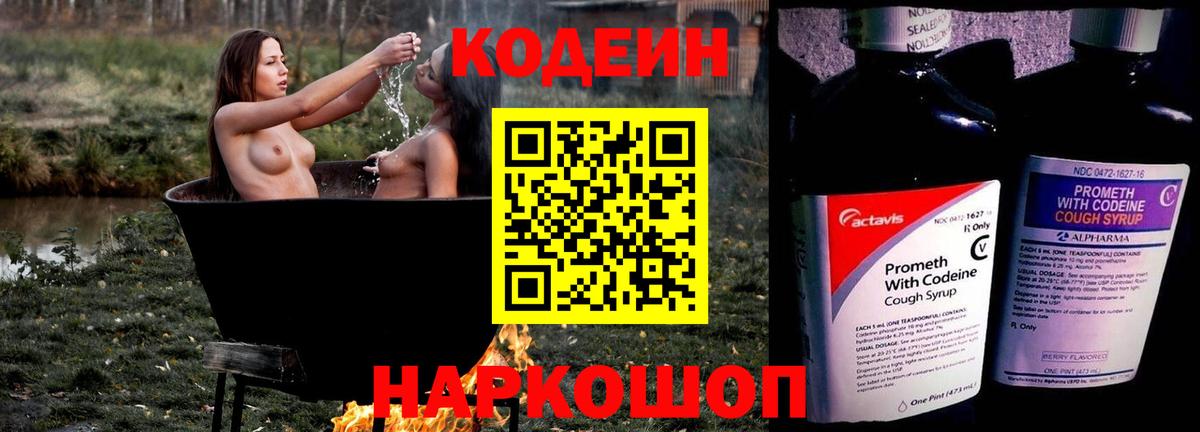 Codein напиток Lean (лин)  Вход с VPN  Codein напиток Lean (лин)  Кировск 
