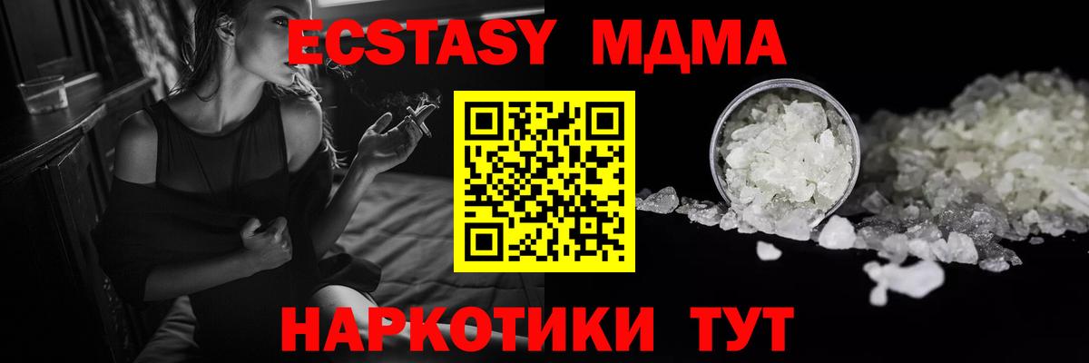 МДМА  MDMA Molly  MDMA VHQ  Вход с VPN  Кировск 