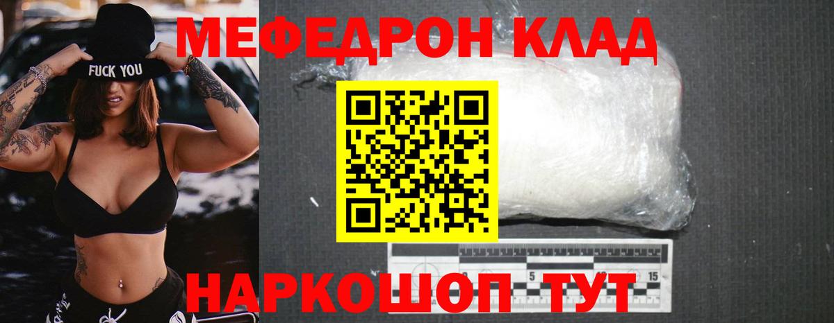 Кировск  МЕФ мука  Мефедрон  Вход с VPN 