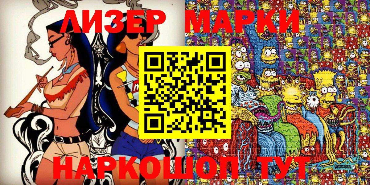 Кировск  Марки NBOMe 1500мкг  Вход с VPN 